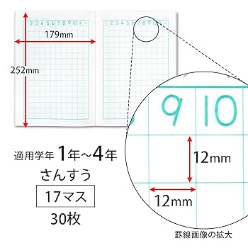 かんがえるさんすう かんがえる学習帳・さんすう(17マス) | 日本ノート株式会社