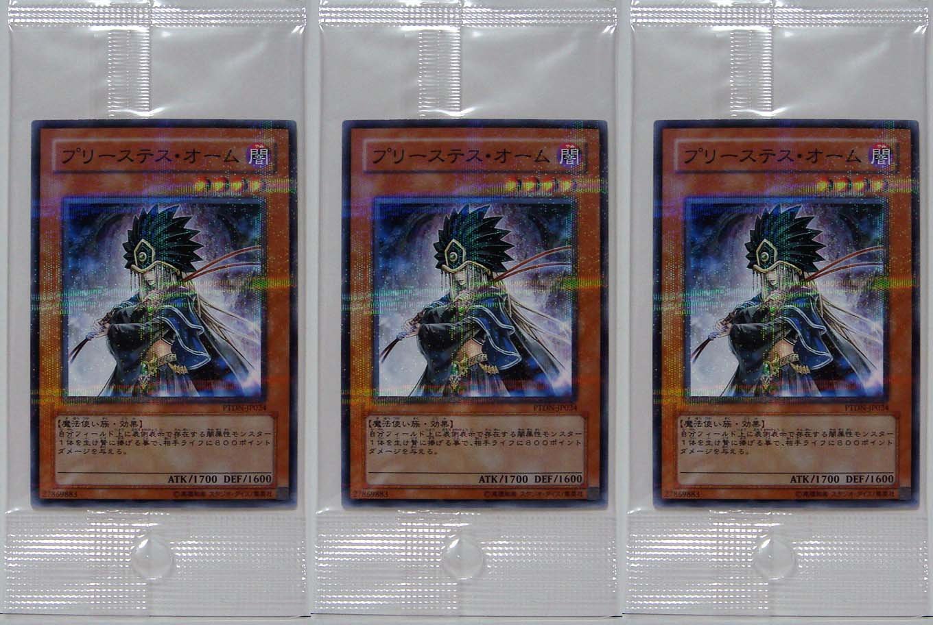 Amazon.co.jp: PTDN-JP024-NP 【 遊戯王カード 】 《 プリーステス