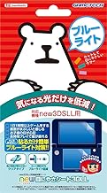 new3DSLL用液晶画面保護シート『new目にやさシート3DLL』