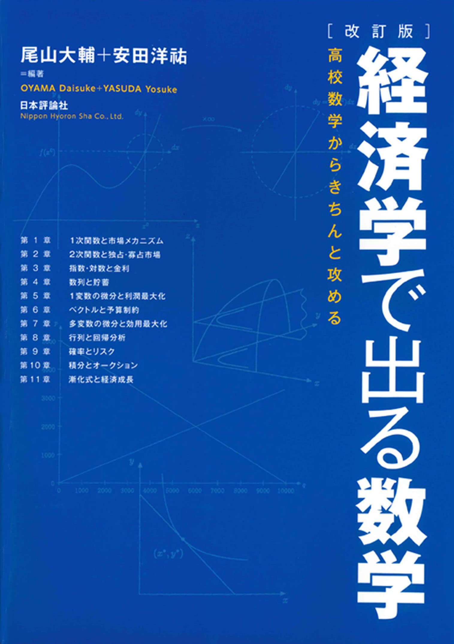 微積分で学ぶミクロ経済学 下 Pintorabrapp Com Br 微積分で学ぶミクロ経済学 下 Pintorabrapp Com Br