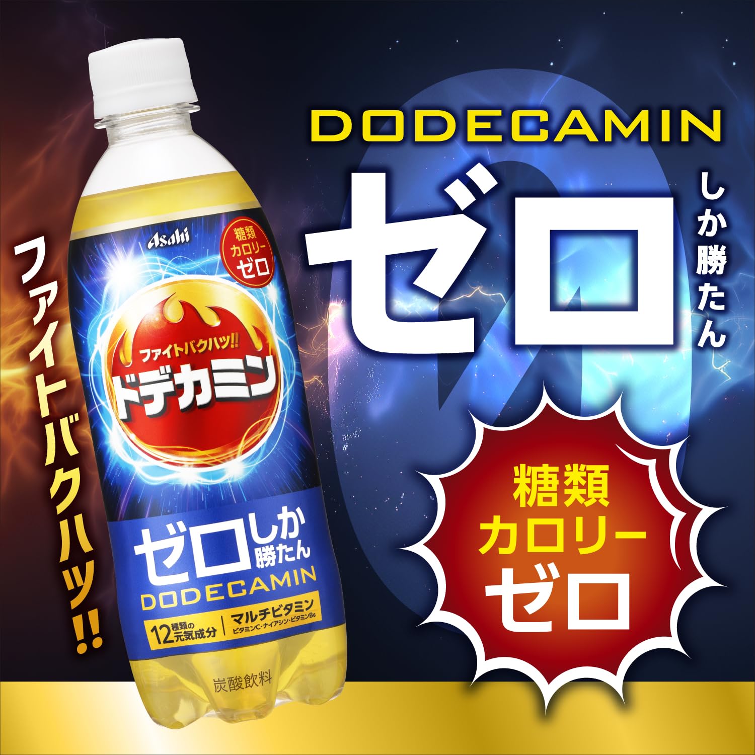アサヒ飲料 ゼロしか勝たんドデカミン 500ml×24本 カロリーゼロ