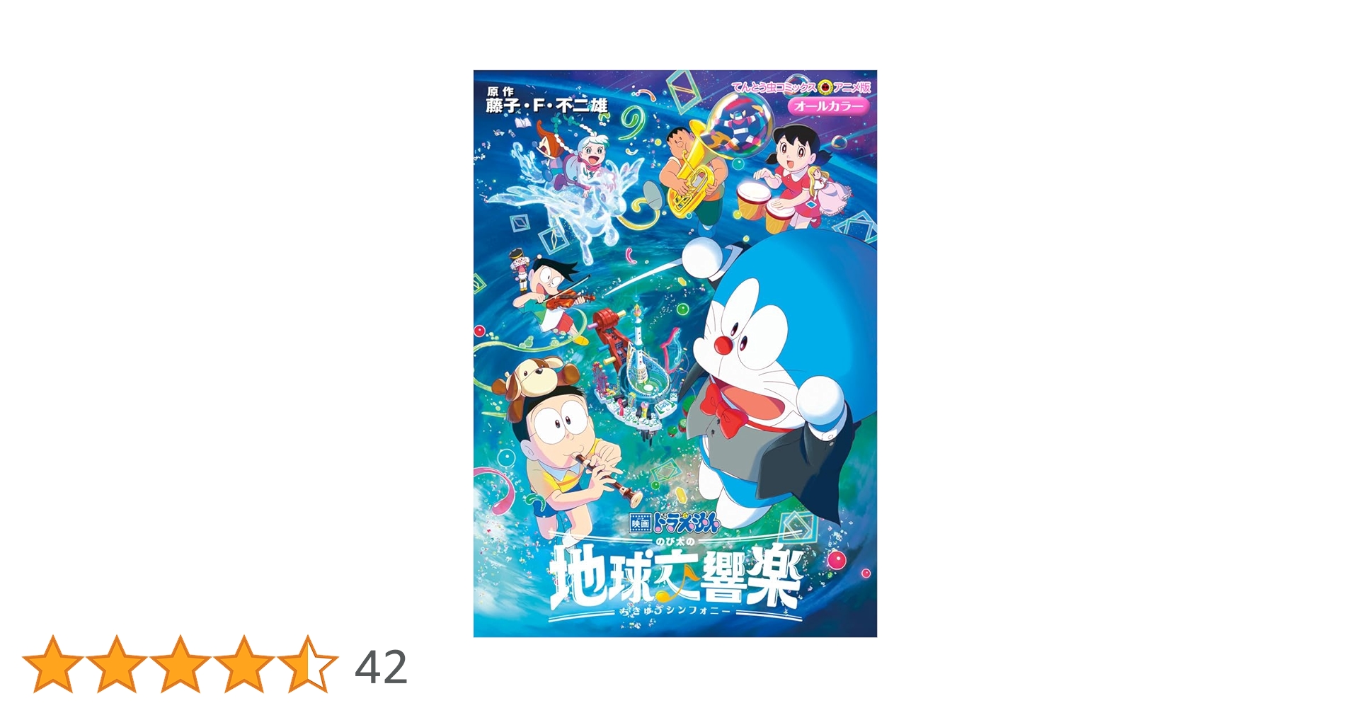 映画ドラえもん のび太の地球交響楽 映画ドラえもん のび太の地球交響楽』予告【2024年3月1日公開】 - YouTube