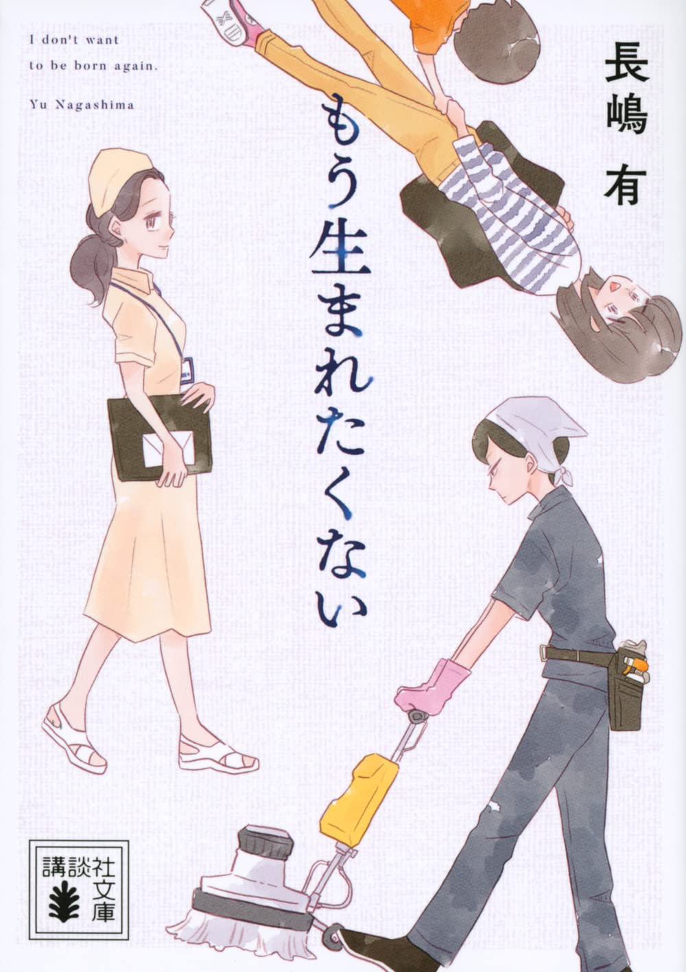 生まれ たく なかっ た