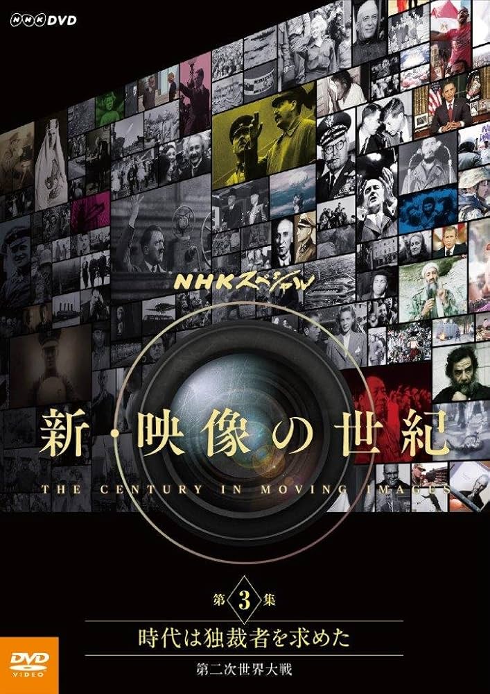 新・映像の世紀 DVD-BOX Amazon.co.jp: NHKスペシャル 新・映像の世紀 DVD-BOX : DVD