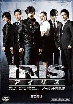 Amazon.co.jp: IRIS (アイリス) (ノーカット完全版) 期間限定