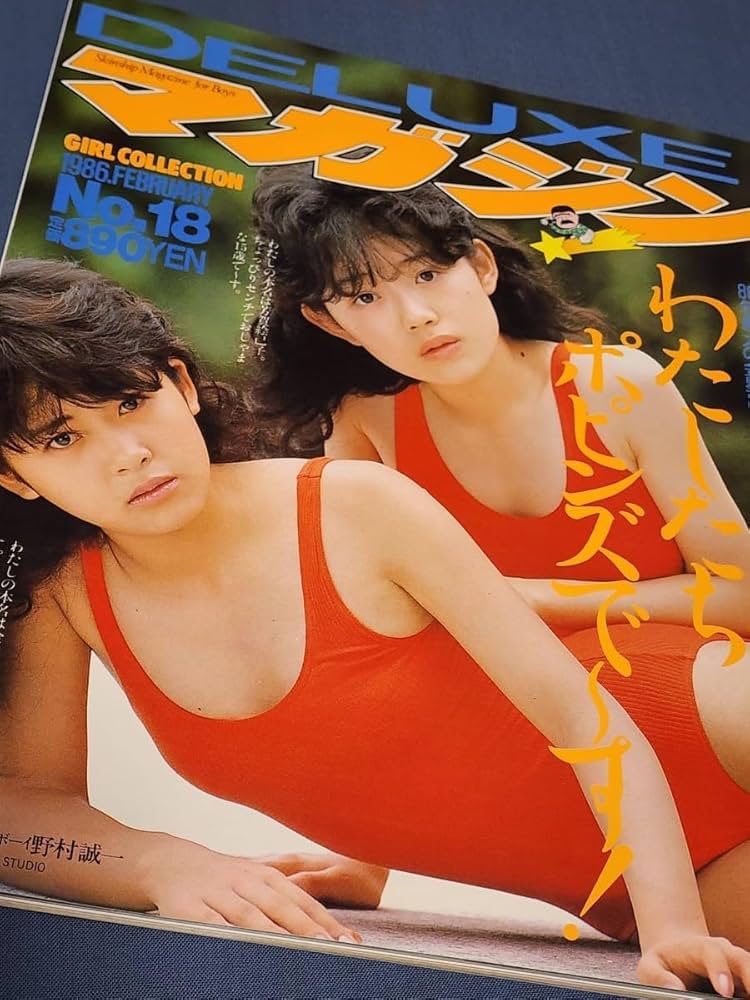 Amazon.co.jp: DELUXEマガジン 1986年 表紙ピンナップ:ポピンズ八木