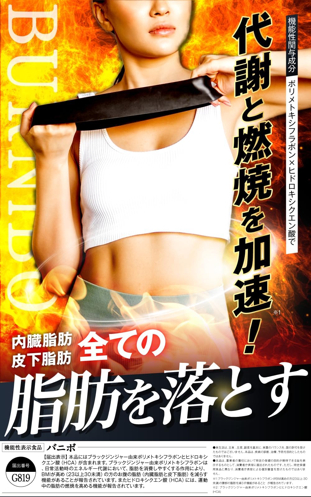 さくらの森 バニボ ダイエットサプリ ブラックジンジャー