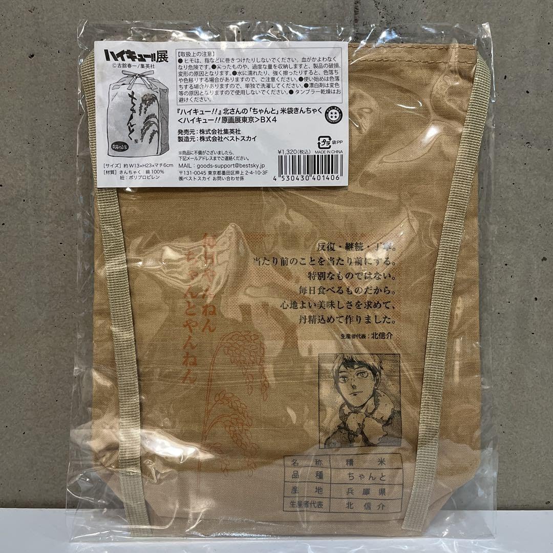 Amazon.co.jp: ハイキュー!!展ちゃんと米袋きんちゃくおにぎりポーチ