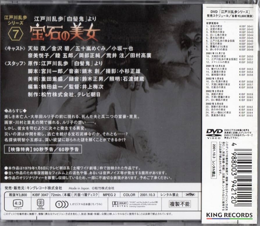 江戸川乱歩DVD ④,⑥,⑫,⑮,⑯,⑱,㉑,㉔ Amazon.co.jp: 江戸川乱歩全集 恐怖奇形人間 [DVD] : 吉田輝雄