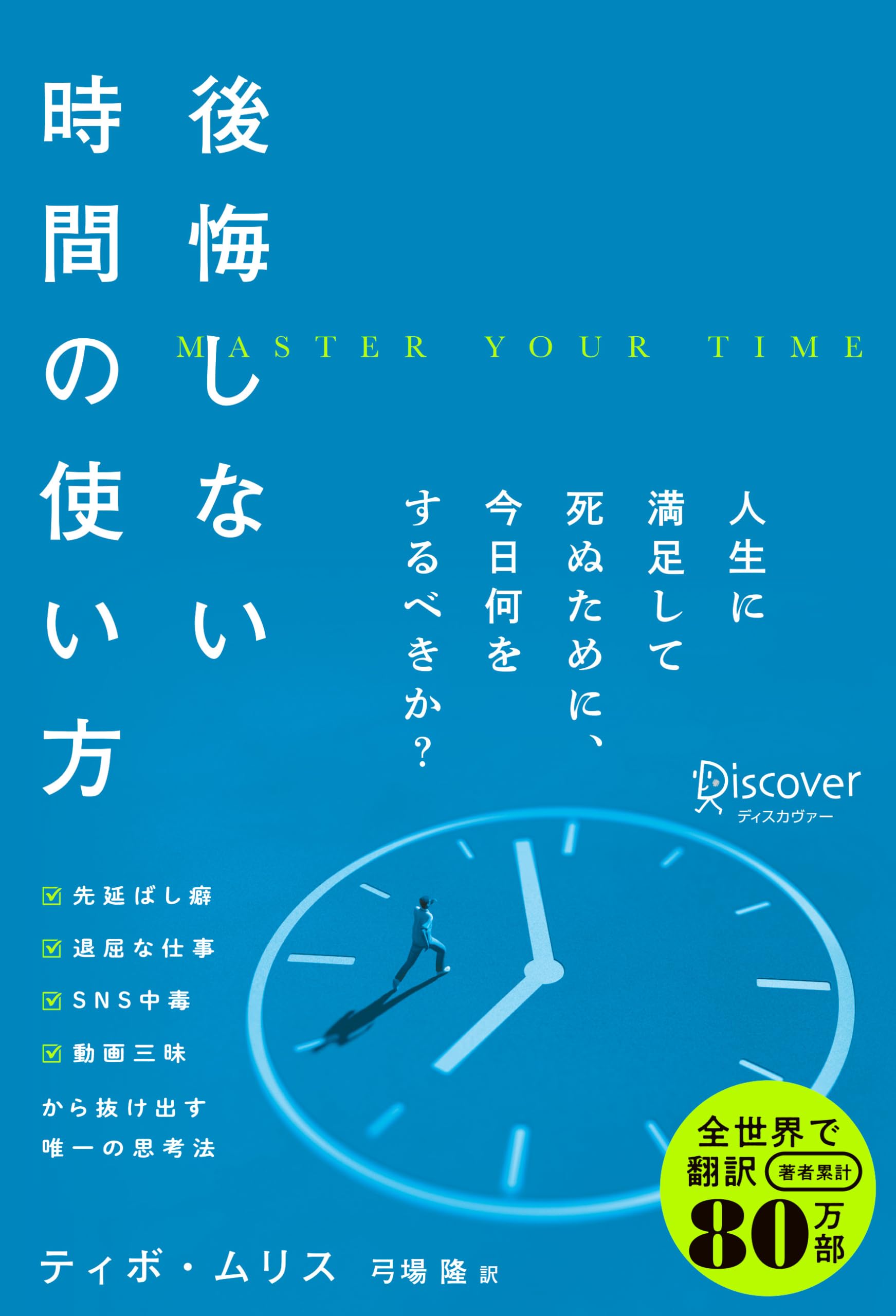 時間 の 使い方