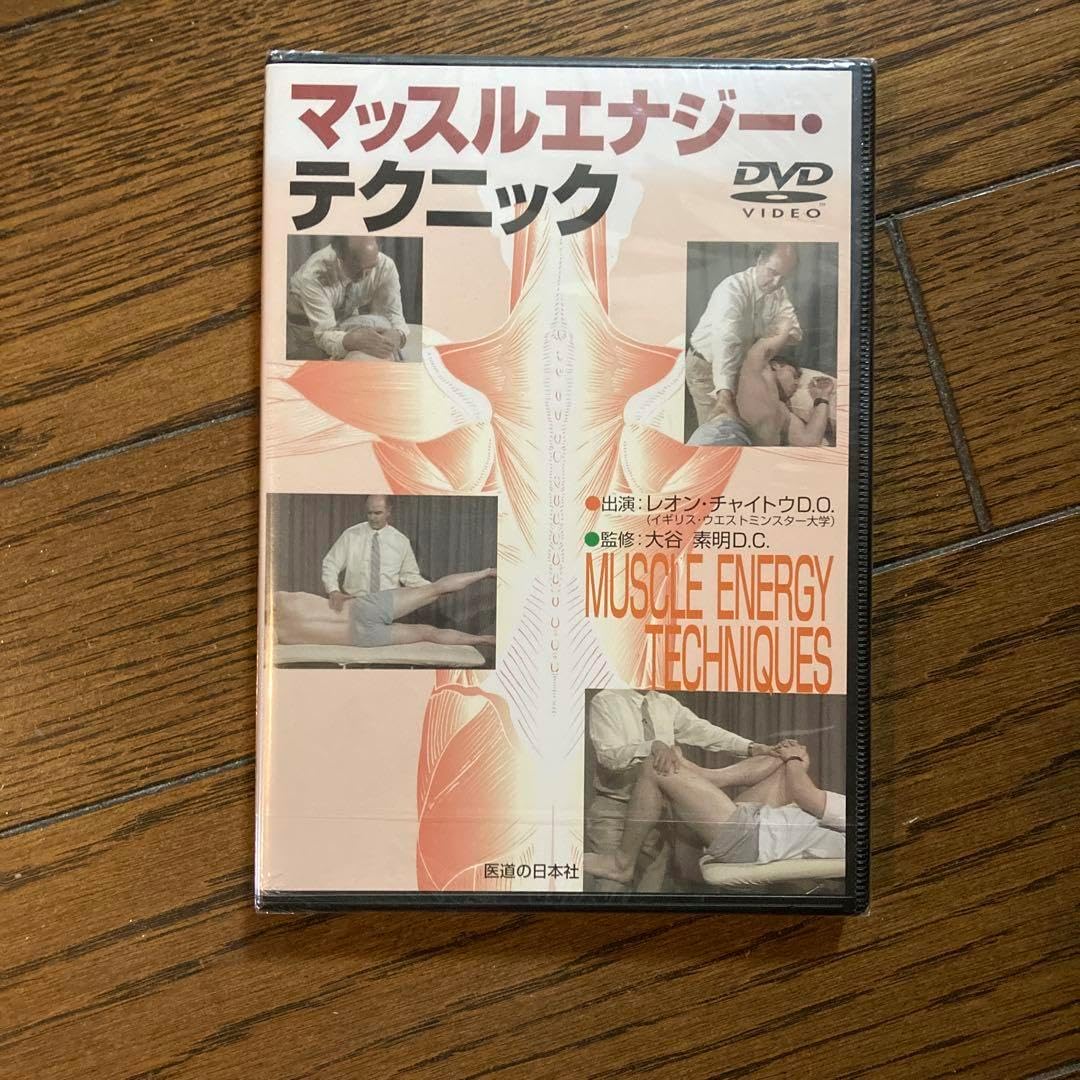 マッスルエナジー・テクニック