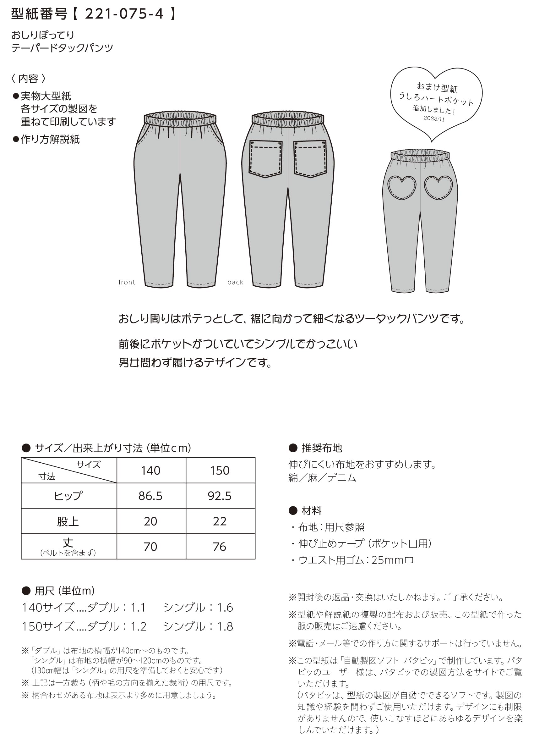 Amazon | ※メール便※ 型紙／パターン「おしりぽってりテーパードタック