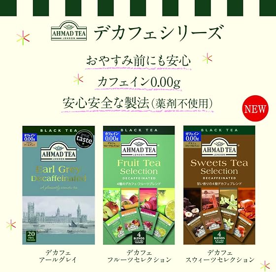AHMAD TEA デカフェ アールグレイの商品画像