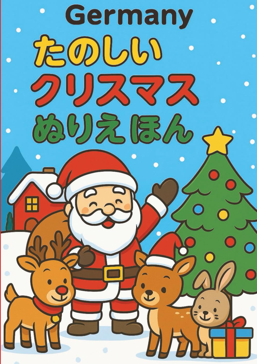 はじめてのクリスマスぬりえ: 3歳から楽しめる、かわいくて簡単なぬりえ。アドベントやクリスマスのプレゼントに最適です。