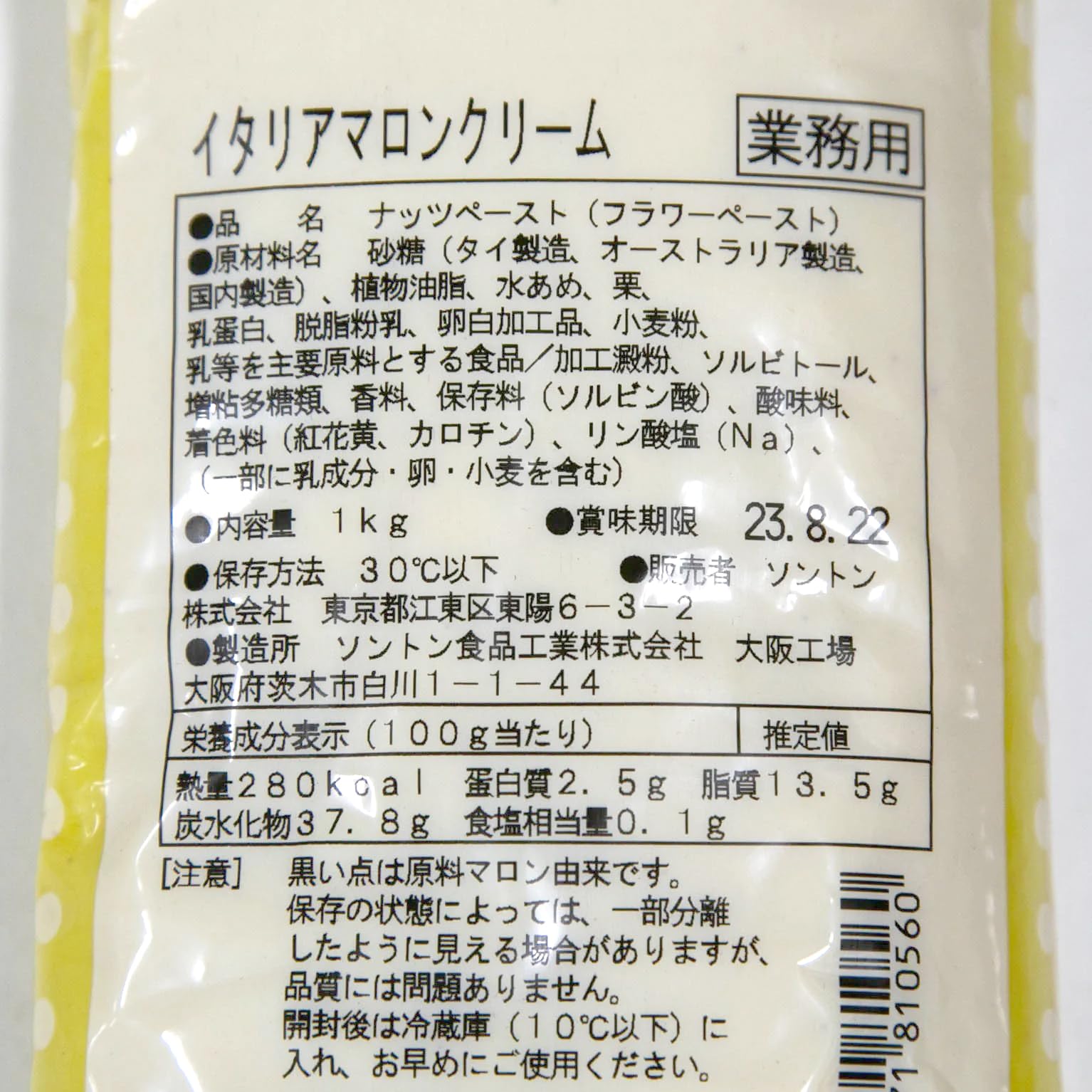Amazon | 業務用 ソントン イタリアマロンクリーム 1kg | ソントン 