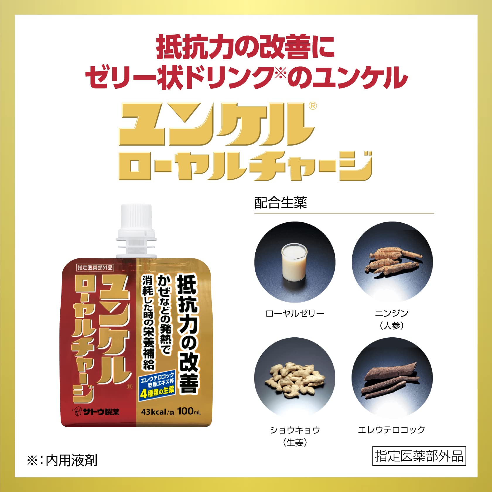 ユンケルローヤルチャージゼリー100mL×6疲労回復