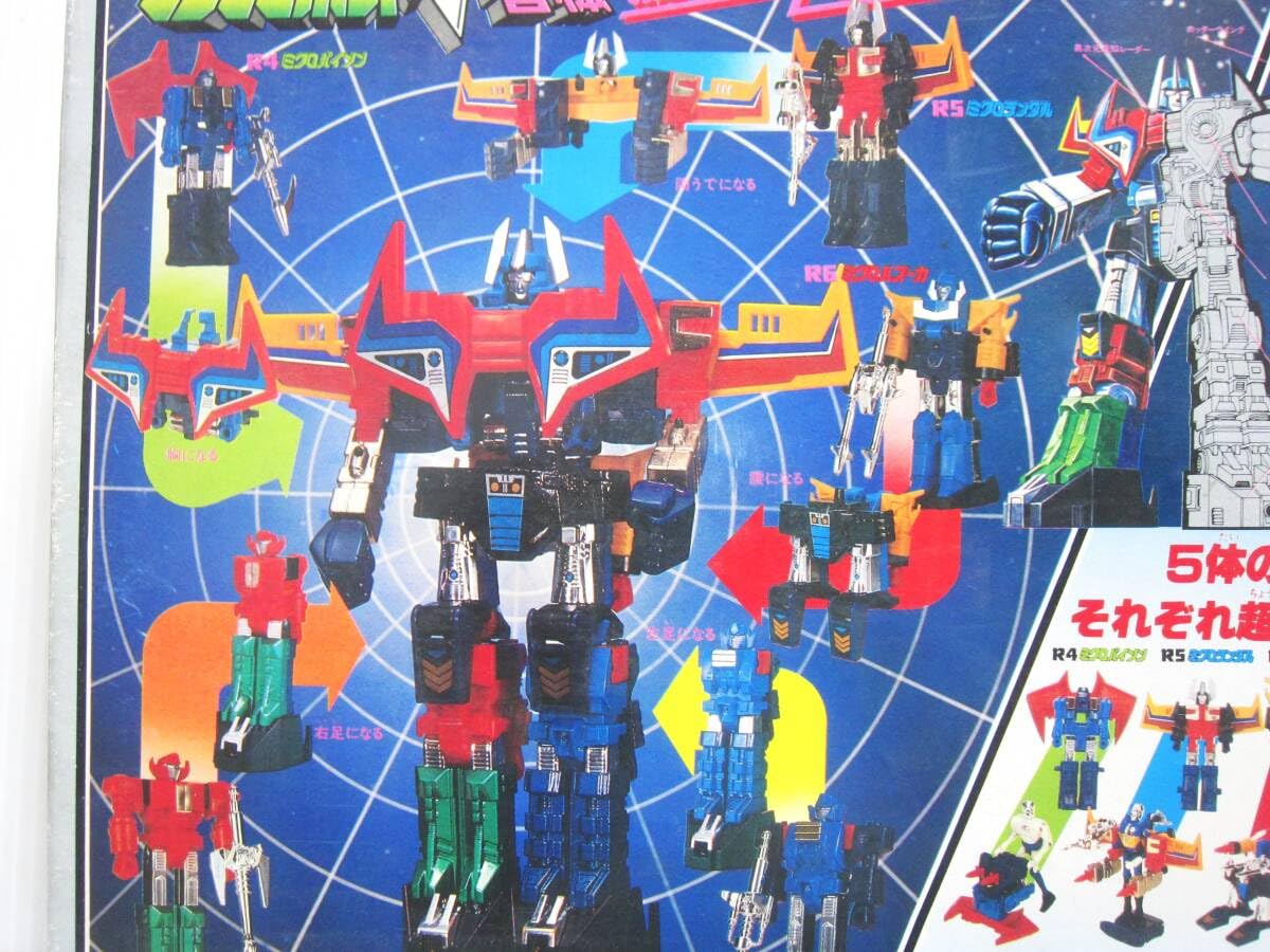 Amazon.co.jp: 旧 ミクロマン ミクロロボット Ⅴ ファイブ 5体