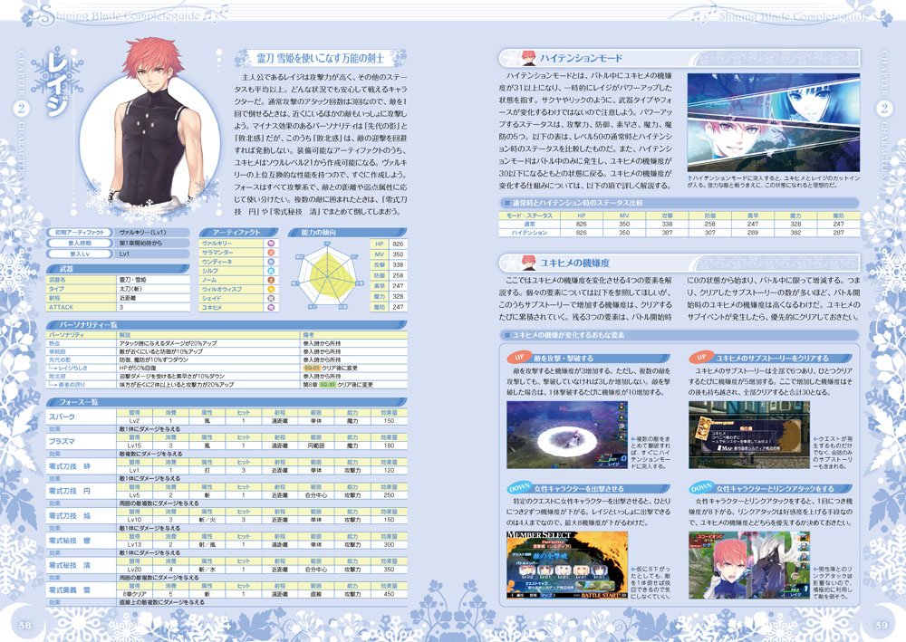 シャイニング ブレイド コンプリートガイド ファミ通の攻略本 週刊ファミ通集部 ファミ通書籍編集部 本 通販 Amazon