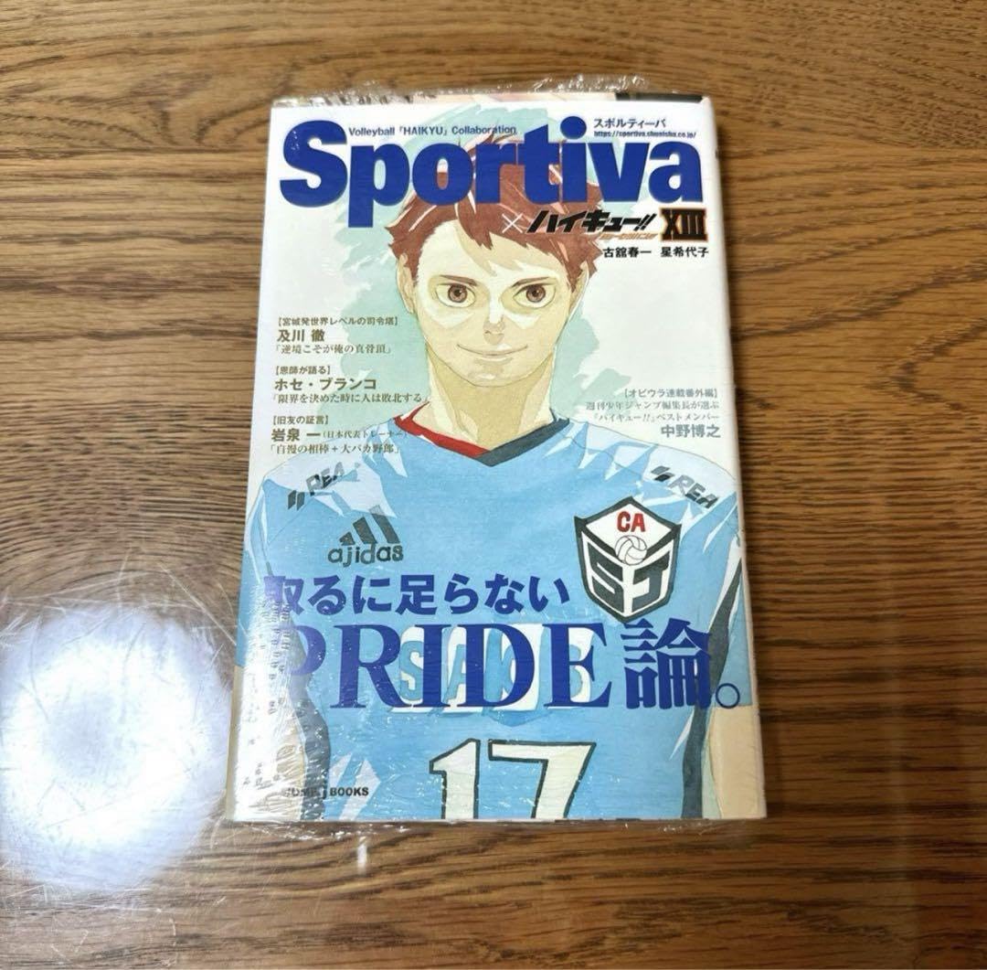 ハイキュー‼︎×Sportivaの小説版　全巻　13巻 Amazon.co.jp: ハイキュー×Sportiva 13巻 小説＋ビジュアル