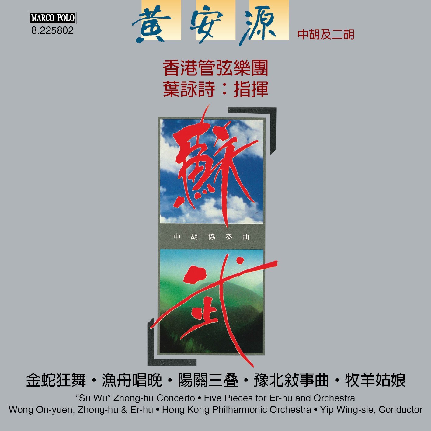 Su Wu Zhong-Hu Cto CD de musique classique chinoise Marco Polo