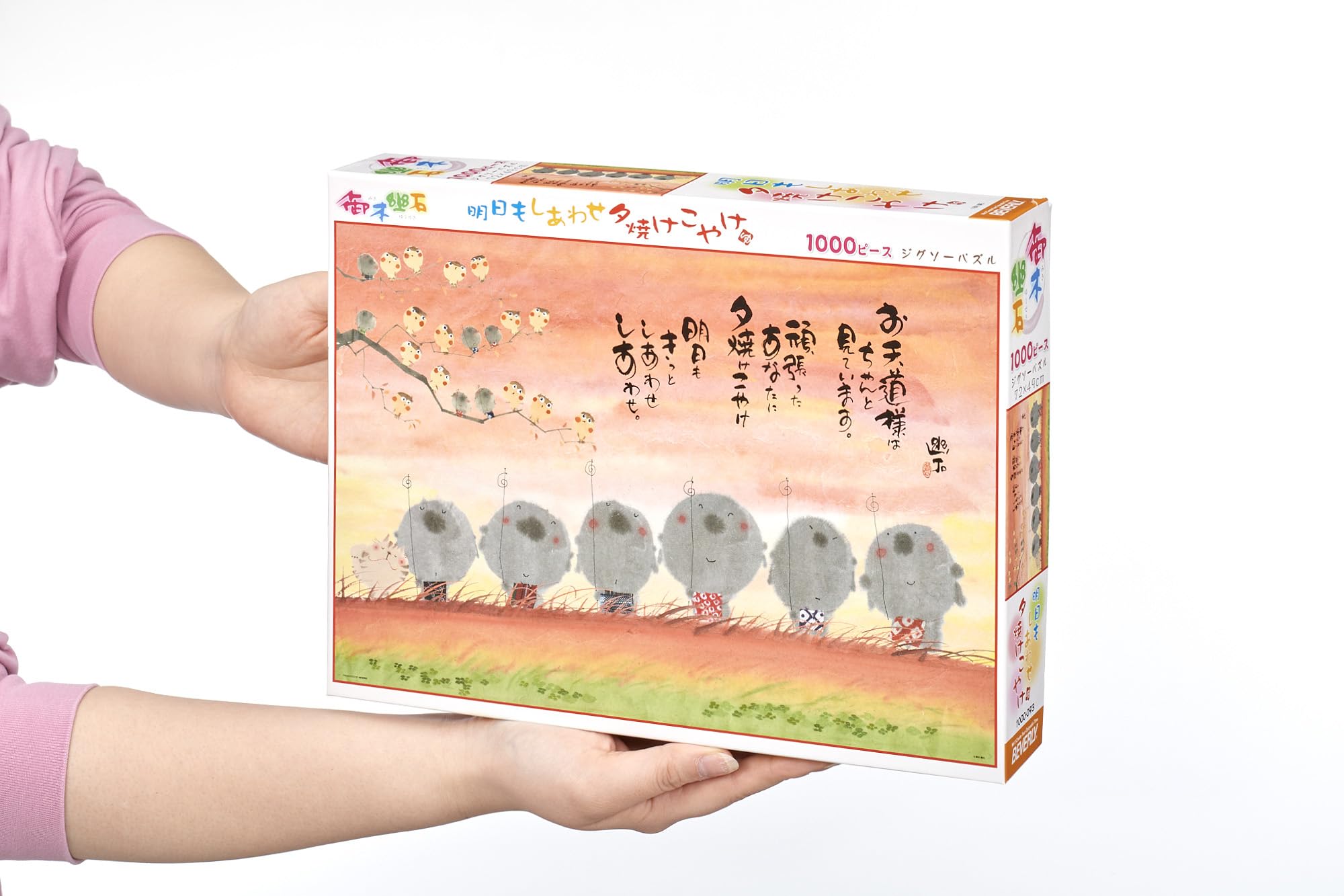 Amazon | 【日本製】ビバリー 1000ピース ジグソーパズル 明日も