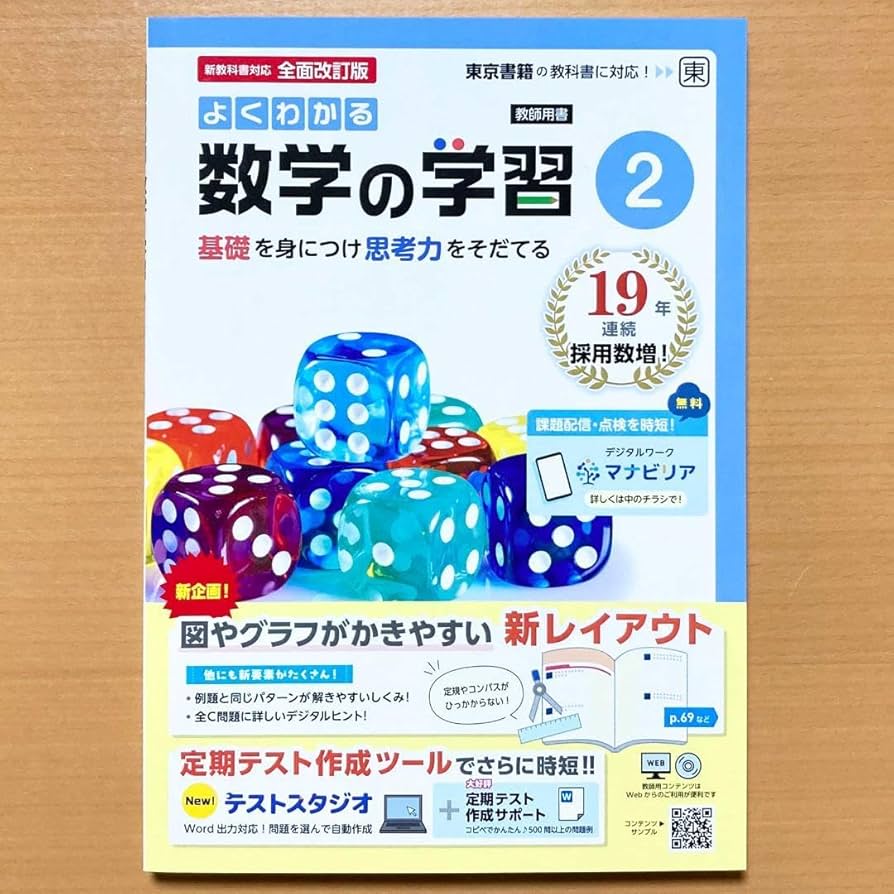 Amazon | よくわかる数学の学習2年 東京書籍版教師用解答解説付 ワーク