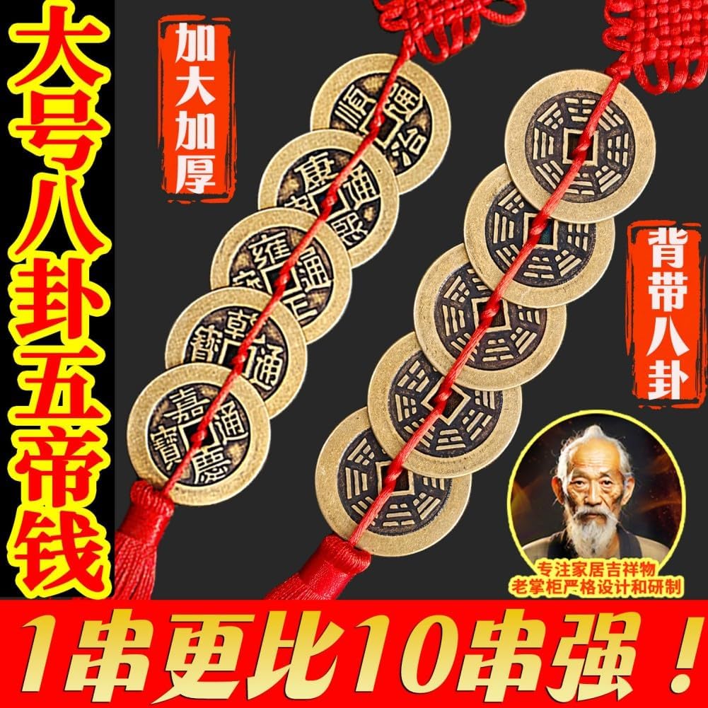 【背带八卦】 大号加厚五帝钱门对门 Feng Shui Good Amulet 八卦钱 Feng Shui Good Luck Charms Furniture,Bag,Home,Office Other Scenes 钱压门槛黄绳 fengshui Chinese Tassel Ornaments-1747