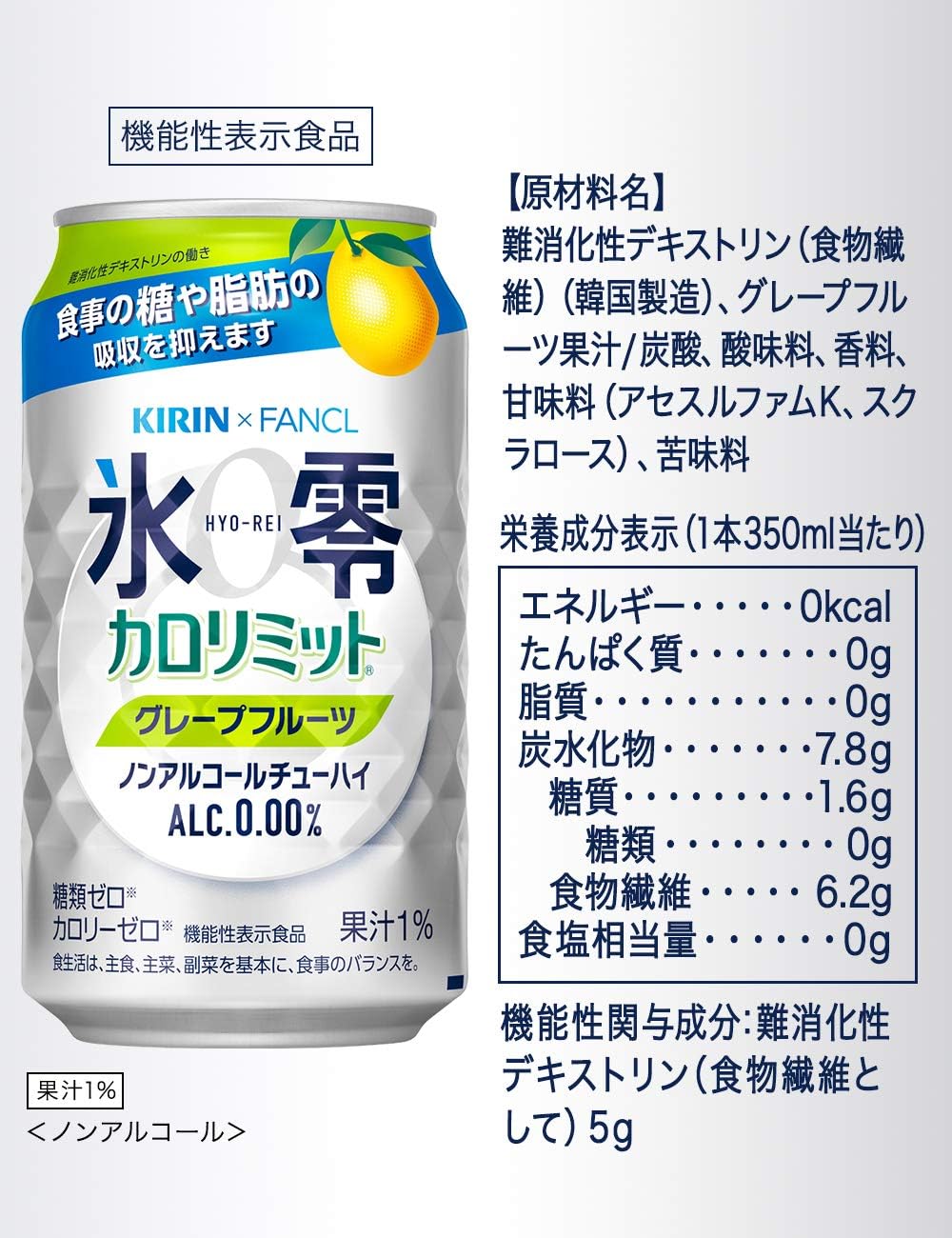 機能性表示食品 キリン 24本 2ケース 48本 350ml Kirin ひょう れい カロリミット グレープフルーツ ゼロハイ ゼロハイ氷零 ノンアル ノンアルコールチューハイ 国産 缶 麒麟 超目玉枠 ノンアルコールチューハイ