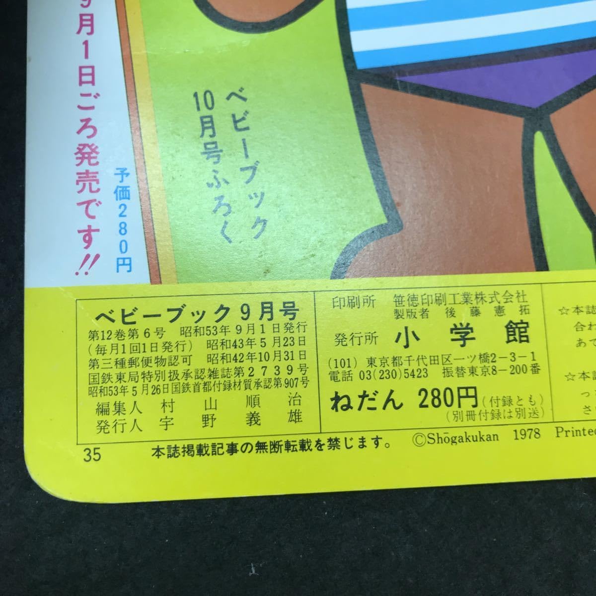 Amazon.co.jp: h-229 1・2・3歳の知能絵本 ベビーブック 9月号 株式