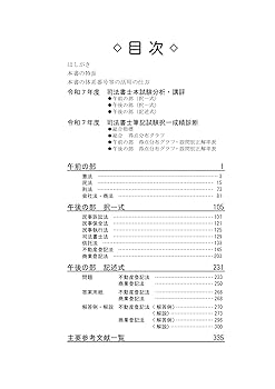 司法書士 合格ゾーン 単年度版過去問題集 令和7年度(2025年度