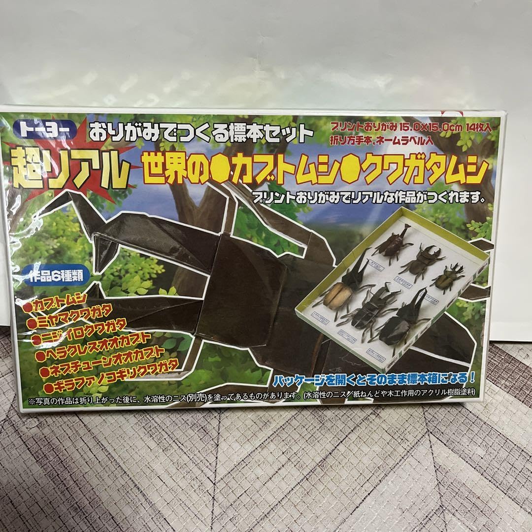Amazon.co.jp: 超リアル おりがみでつくる標本セット カブトムシ 世界の鍬形虫標本セット(超リアル模型)