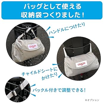 ★新品・未使用★chibito 自転車 前用 チャイルドシート カバー chibito チャイルドシートカバー （前用）レイン PLUS [レイン