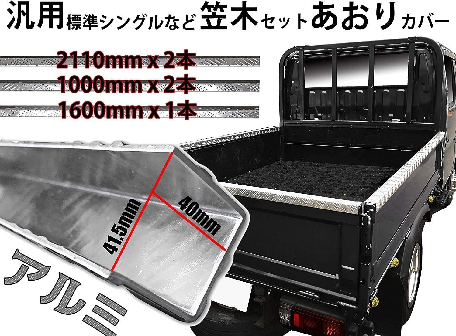 Amazon Fledermaus フレーダーマウス 2t 標準 ダブルキャブ 汎用品 あおり 笠木 アオリ トラック トラック カバー アルミ キャンター エルフ デュトロ ガーニッシュ 車 バイク