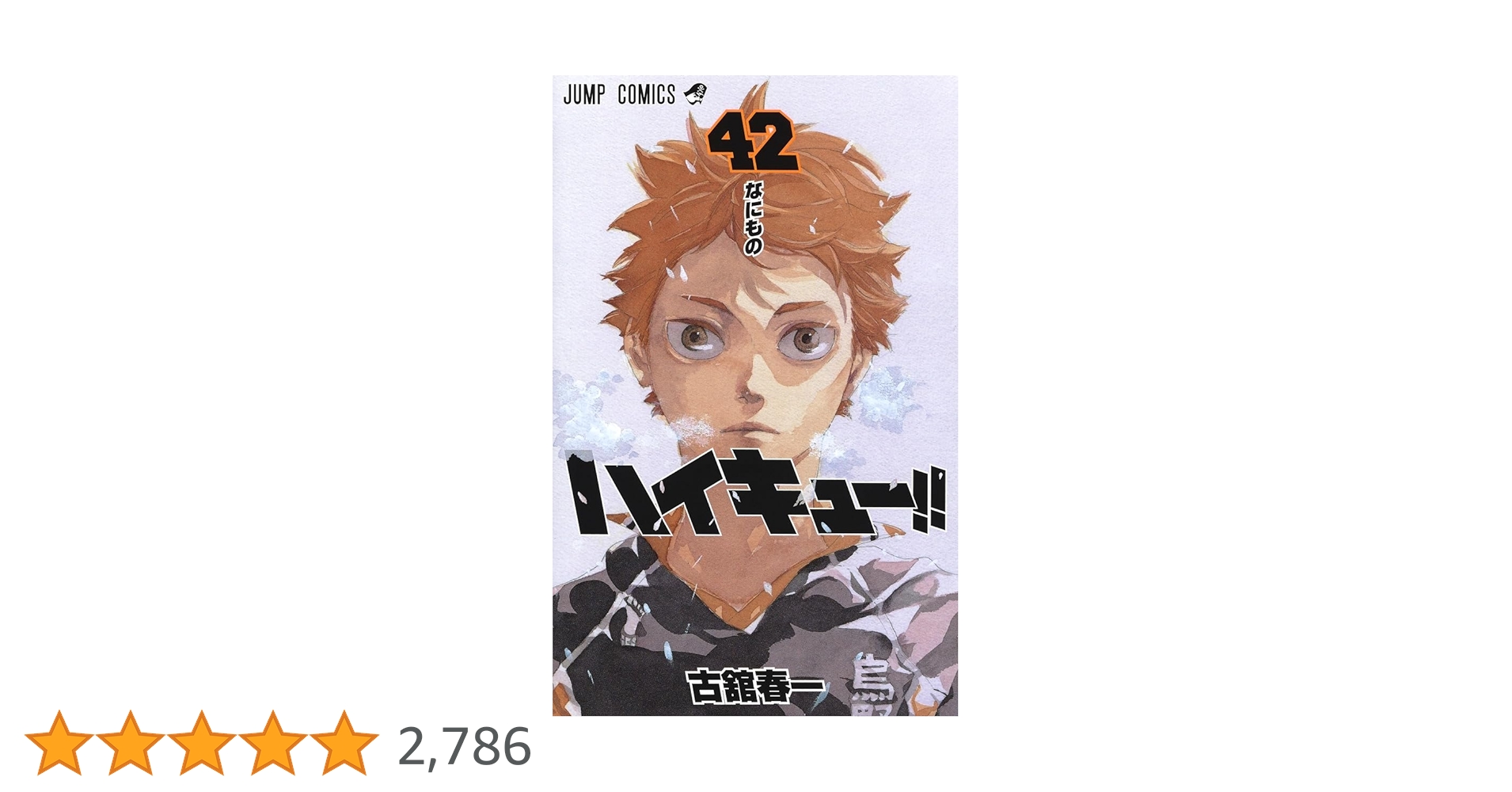 ハイキュー　全巻　1〜42巻 ハイキュー!! 全巻(1-45)セット 全巻新品 : 枚方 蔦屋書店 Yahoo