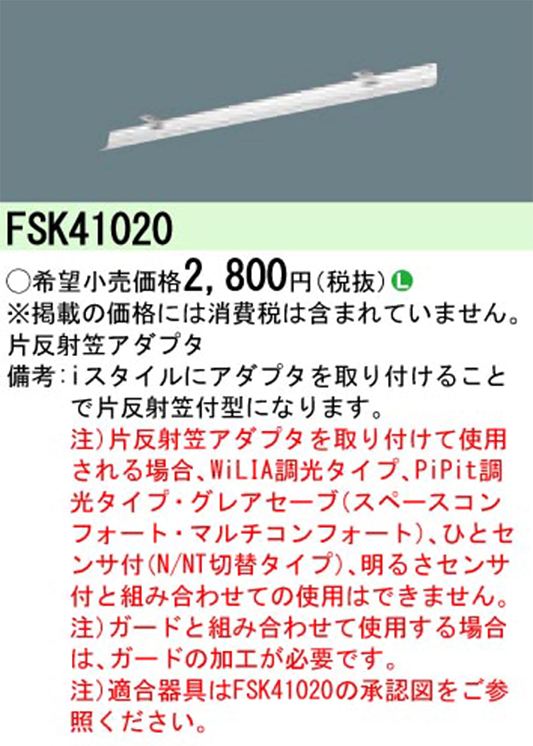 Amazon | パナソニック(Panasonic) 片反射板アダプタ iスタイル用 40形