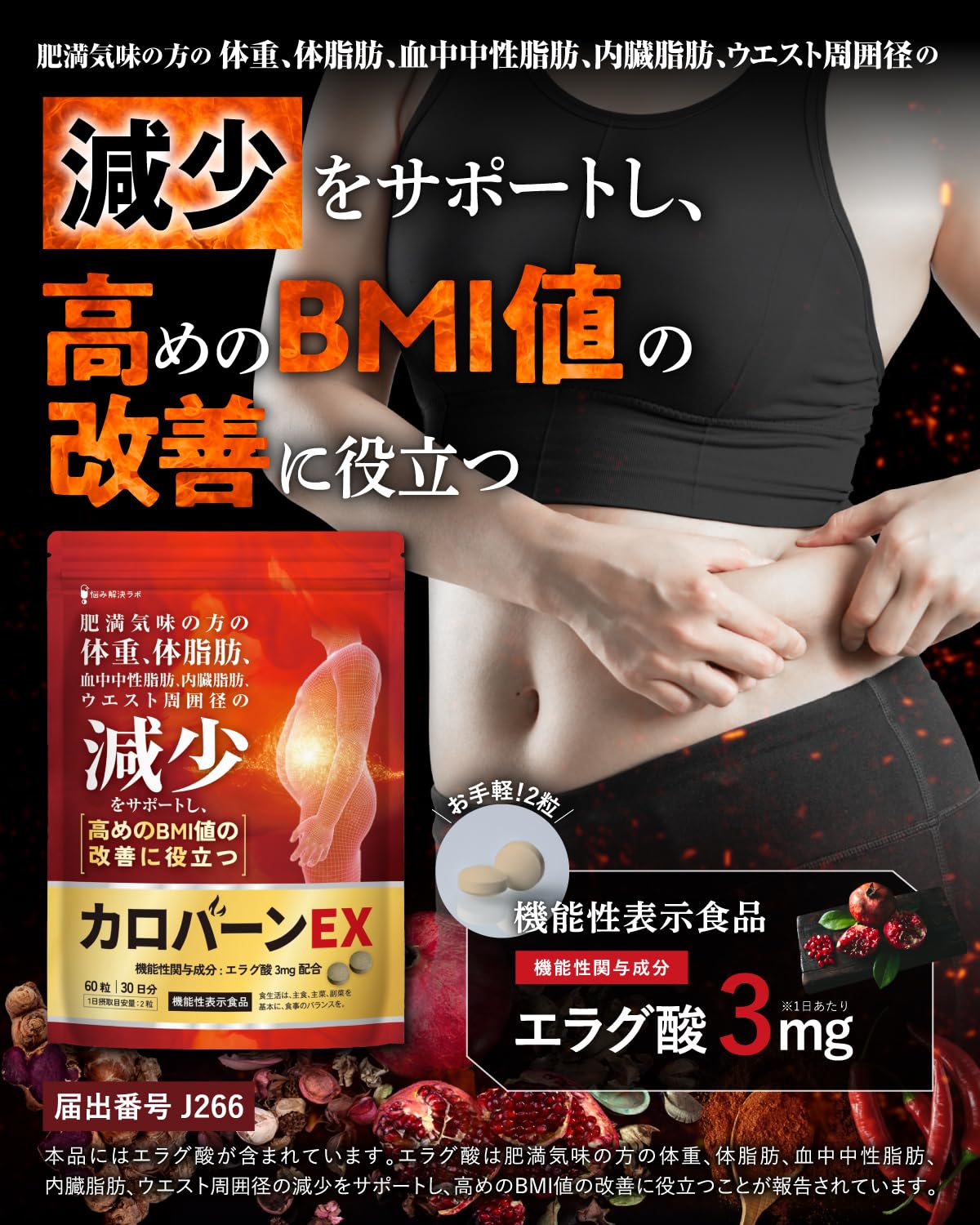 Amazon | カロバーンEX 60日分 ダイエット サプリ 肥満気味の方の体重