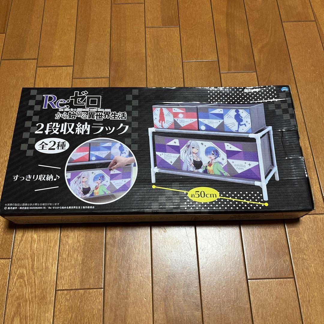 Amazon.co.jp: Reゼロから始める異世界生活 リゼロ 2段収納ラック