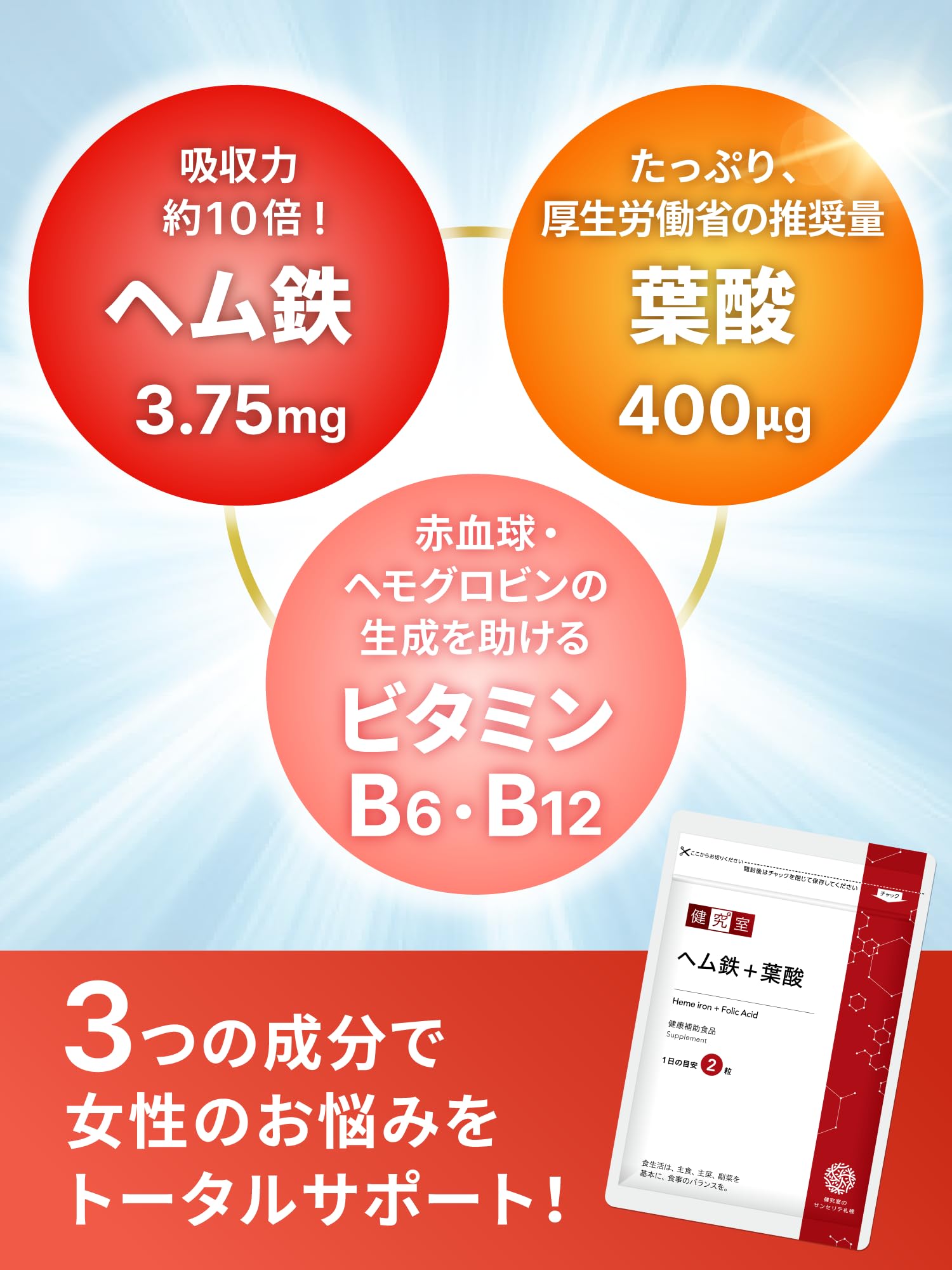 Amazon | サンセリテ札幌 ヘム鉄 + 葉酸 90日分 3袋セット【鉄分補給に 