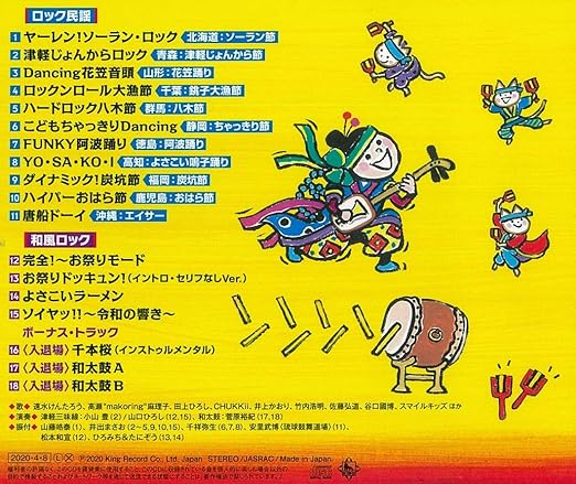 Amazon ロック民謡ベスト 粋だぜ ニッポン 日本の元気見せてやれ 佐藤弘道 速水けんたろう 谷口國博 竹内浩明 Chukkii 高瀬 Makoring 麻里子 学校行事 教材 ミュージック