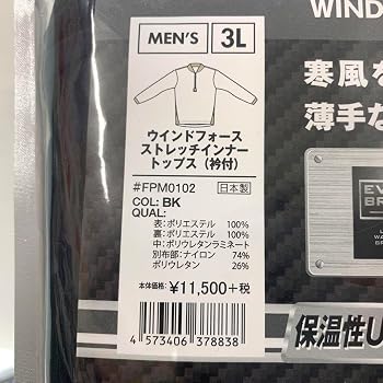 新品 Fine track ウインドフォース ストレッチインナー 上下セット 新品 Fine track ウインドフォース ストレッチインナー 上下セット