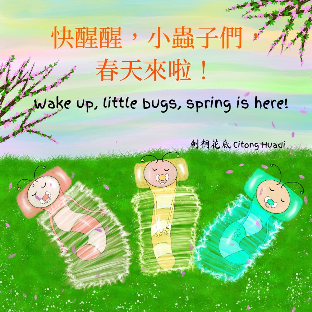 快醒醒，小蟲子們，春天來啦！Wake up, Little bugs, Spring is here!: Traditional Chinese–English Picture Book with Pinyin（ A Gentle Spring Bedtime Story for Toddlers & Preschoolers）