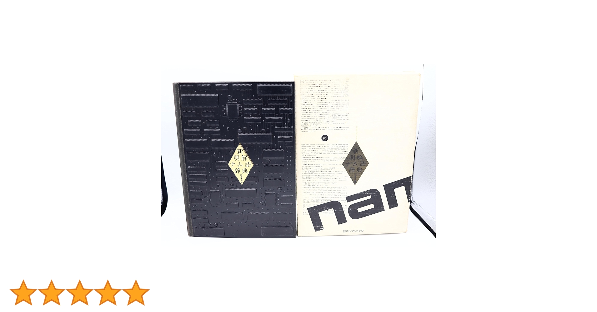 新明解ナム語辞典 Amazon.co.jp: 新明解ナム語辞典 : 西島 孝徳, ナムコ: 本