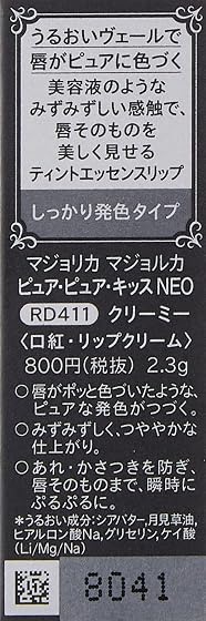 マジョリカ マジョルカ ピュア・ピュア・キッス NEO RD411 クリーミーの商品画像