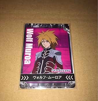 Amazon.co.jp: ヴォルフ・ムーロア ゾイド 大ZOIDS博 キャラクター