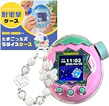 【2026新登場!7点セット・通信に対応】たまごっちパラダイス 保護ケース 通信に対応 PC素材 耐衝撃 衝撃吸収 全面保護 すり傷防止 落下防止 指紋防止 透明クリアケース ダイヤルカバー ストラップ付き 紛失防止 保護カバー