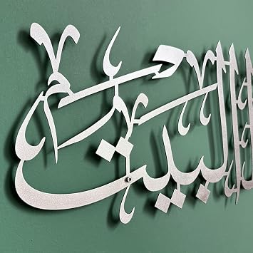 iwa concept Dua For Barakah Metal Islamic Wall Art Allahumma Barik Hazal Bait Arabic Calligraphy Muslim Home Decor (Silver, Medium)