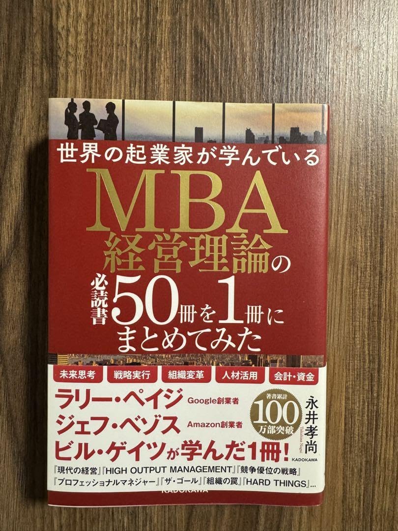 MBA経営理論の必読書50冊を1冊にまとめてみた Amazon.co.jp: MBA経営理論の必読書50冊を1冊にまとめてみた KADOKAWA