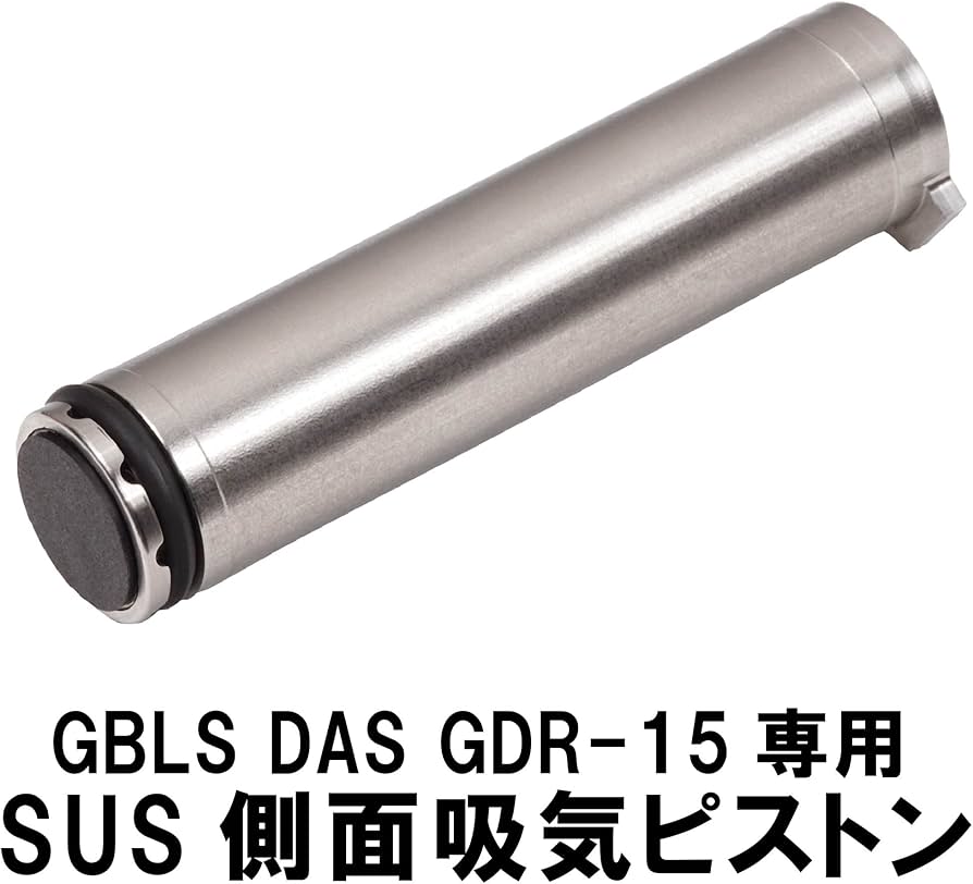 るそうさま専用 Amazon | [DCI Guns] SUS側面吸気ピストン GBLS DAS GDR15 用 | モデル
