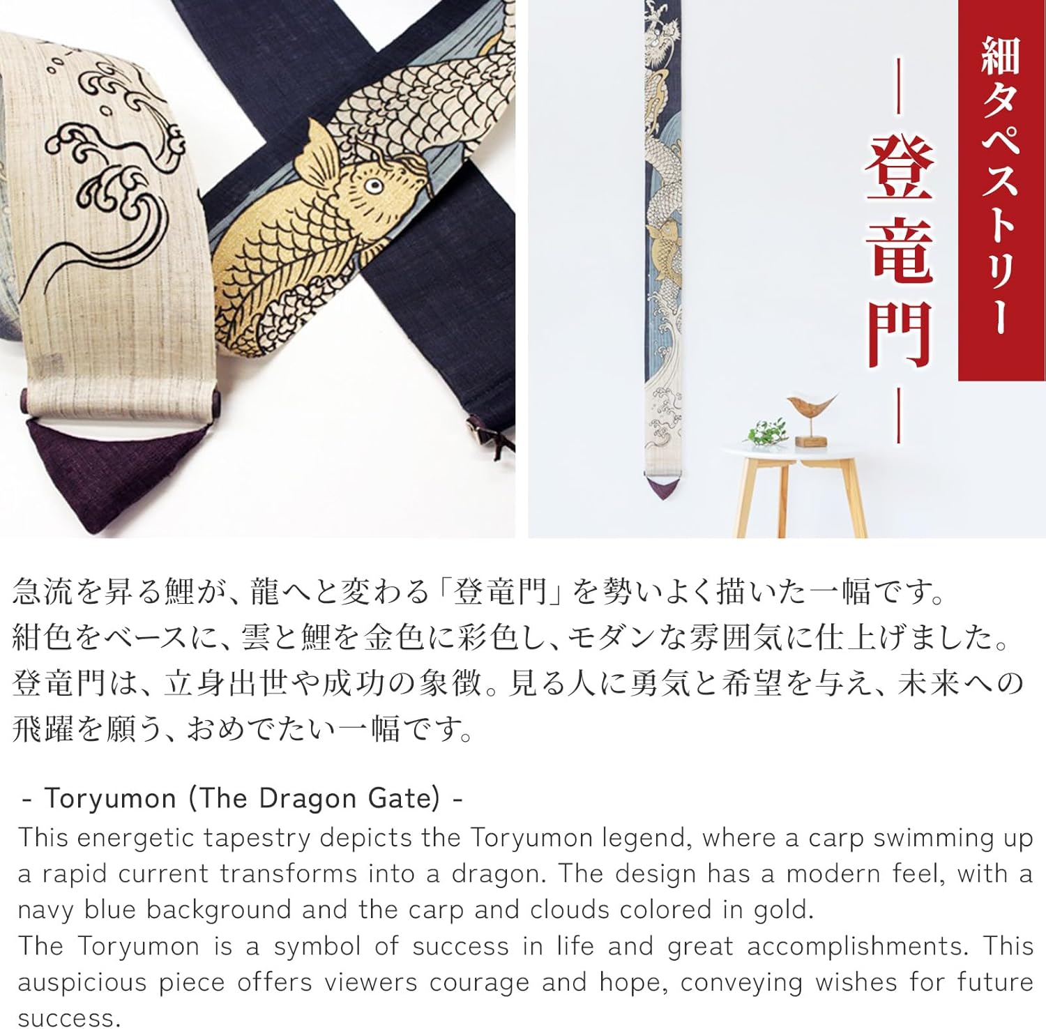 KYOTO RAKUSHIAN Japanese Wall Tapestry Hanging Scroll (Toryumon/Opening to Honors) Mini Long and Narrow/Made in Japan Linen 100% Japanese Asian Oriental Room Home Bedroom Aesthetic Decor