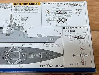 ピットロード 1/700 DDH-182 みらい 未組立 プラモデル 絶版 Amazon.co.jp: ピットロード 1/700 DDH-182 みらい 未組立